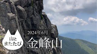 【金峰山】シンボルの五丈岩とたくさんの巨岩