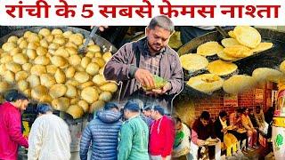 Best Breakfast Option In Ranchi | 5 सबसे प्रसिद्ध और पुराने नाश्ते का दुकान | Street Food