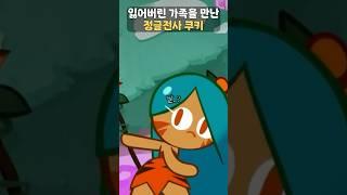 눈 앞에 잃어버린 딸을 알아보지 못하는 홀리베리 가족