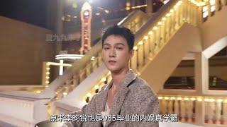 李昀锐也是985毕业的真学霸，他的顶级履历吊打文盲流量明星#李昀锐 #学霸 #学历 #九重紫