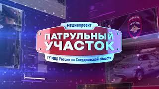 Патрульный участок 19 сентября