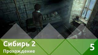 Прохождение Syberia II (Сибирь 2) — Часть 5: Игумен и Алексий Туканов