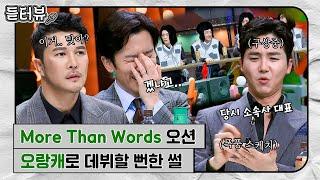 [#듣터뷰] 꽃미남 팝발라드 그룹 오션이 오랑캐로 데뷔할 뻔한 썰｜슈가맨2｜JTBC 180325 방송