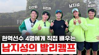 5시간동안 발리만 죽어라 파는 남지성의 발리캠프 2024 with WILSON