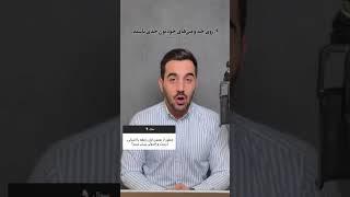 چطور در ابتدای آشنایی سنگ بنای رابطه طولانی مدت رو پایه گذاری بکنیم #روانشناسی #رابطه #استوری #iran