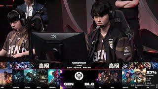 【英雄联盟】2024MSI决赛 GEN vs BLG 第一局