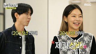 [놀면 뭐하니?] 놀뭐 패션쇼 시작?! 과감한 아이템들도 완벽 소화하는 송해나, MBC 241109 방송