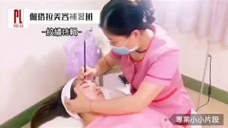 半永久定妝術紋繡創業課程教學-台中.逢甲.豐原.彰化.嘉義.台南.永康.高雄佩珞拉美容補習班