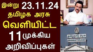 சற்றுமுன் இன்று 23.11.24 தமிழக அரசு வெளியிட்ட 11 முக்கிய அறிவிப்புகள் | #TNGovt #TamilNadu #MKStalin