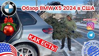 #725 Обзор-отзыв от владельца BMW X5 2024, пробег 55000 км в США, тест резины на зиму