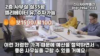 부천시 송내동 사무실 월세 임대 매출 소개