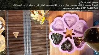 ساخت صابون دستساز گیاهی مو با مهندس ثمره میرآبادی 09124490740