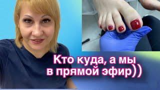 Педикюр с плёнками. Провалили эфир. NAIL BLESK приятное с полезным Sakramel