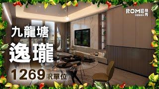 【閣樓大師】【木系藝術格調】【輕奢時尚風】【九龍塘 逸瓏One Mayfair】3D Rendering案例短片展示