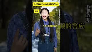 你是我此生不可多得的挚友