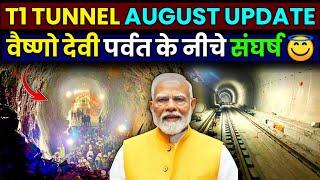 T1 TUNNEL AUGUST UPDATE *वैष्णो देवी पर्वत के नीचे संघर्षUSBRL PROJECT | Jammu to Srinagar By Train