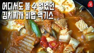 [돼지김치찌개] 아재들이 환장하는 유명 맛집 스타일. 어디서도 볼수 없었던 김치찌개 맛있게 끓이는 노하우.