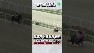 이러니 조작소리가 나오지.. #shorts