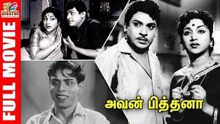 Avan Pithana? | 1966 | S. S. Rajendran , C. R. Vijayakumari | Tamil Golden Full Movie | Bicstol.