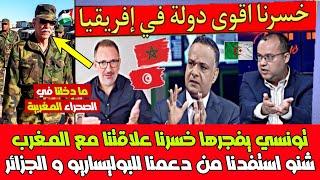 تونسي يفجرها على المباشر خسرنا علاقتنا مع المغرب ماذا استفدنا من دعمنا للبوليساريو و الجزائر