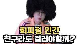 친구들 싸움에 휘말렸는데 어떻게 하면 좋을까요?