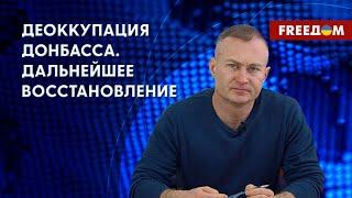 Реинтеграция Донбасса. Шаги восстановления региона. Анализ Гармаша