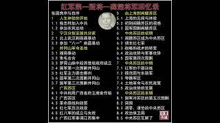 红军第一叛将——龚楚将军回忆录—上