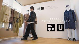 【UNIQLO U】ユニクロU 2024ssアイテムを先行レビューしてきました。