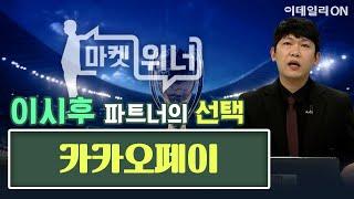 오늘의 위너 종목 - 카카오페이 | 마켓 위너 (20250619)