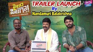 Pailam Pilaga Movie Trailer Launch By Nandamuri Balakrishna | Anand Gurram | YOYO Cine Talkies