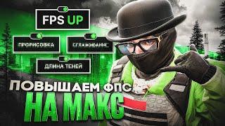 КАК ПОВЫСИТЬ FPS В GTAV RP!? ЛУЧШИЕ FPSBOOST НАСТРОЙКИ  ДЛЯ GTA5RP