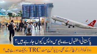 Why Pakistani Leaving Back From İstanbul Turkey | Foreigner's TRC Cases   % Rejection