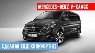 Mercedes V-class — правильный тюнинг