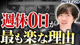 週休3日制は成立する？自分に最適な働き方を見つける方法