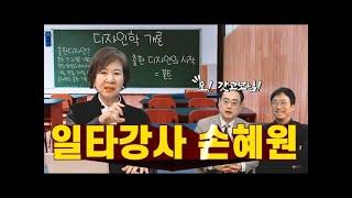 [스포츠춘추]'광고 대모' 손혜원이 변희재에게