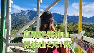 沙巴亚庇4天3夜自驾游 | 绝美神山 | 我们犹如去了纽西兰 ！昆达山 | 上集 Part 1 #沙巴亚庇 #昆达山