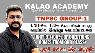UNIT 9 - 100% QUESTIONS FROM KALAQ ACADEMY NOTES #trending #tnpsc