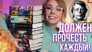 СТИВЕН КИНГ: 10 книг, КОТОРЫЕ ДОЛЖЕН ПРОЧЕСТЬ КАЖДЫЙ!+РОЗЫГРЫШ!