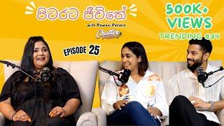 හැමෝම ආදරේ පවනි පෙරේරා | ජපානේ ඉදන් vlogger කෙනෙක් උනේ කොහොමද? | පිටරටක ජීවිතේ | Chatterpod | Ep 25