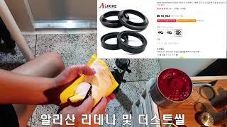 누유 프론트쇼바 완전분해 자가수리(BMW F800R)