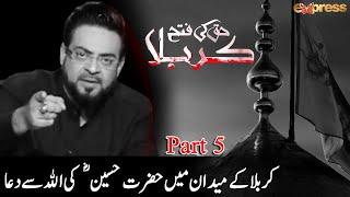 Muharram Special Transmission - Part-5 - Haq Ki Fatah Karbala - Aamir Liaquat