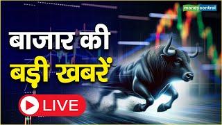 LIVE | Stock Market Today Live | शेयर बाजार की बड़ी खबरें II Share Market Live Updates | Nifty