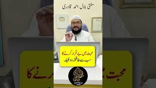 Mohabbat me beqarar karne ka wazifa  | Dua for love | mohabbat ka wazifa | mufti bilal qadri