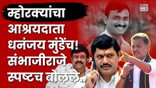 Sambhajiraje Chhatrapatil Full Speech : Dhananjay Munde यांची हाकलपट्टी करा! संभाजीराजे काय बोलले?