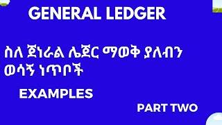 What Is General Ledger examples of general Ledger,(how to posting transactions )