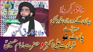 Molana Farooq-ul-hasan.. Waqia-e-karbala   (part 2) at Mureed Chakwal