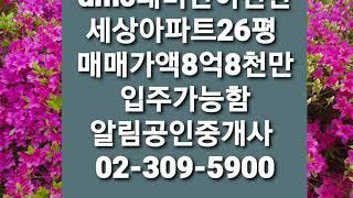 dmc래미안이편한세상아파트26평 매가8억8천만