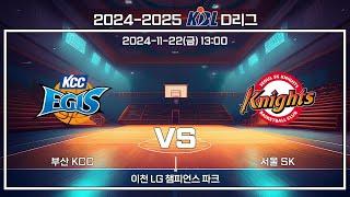 [2024-2025 KBL D리그] 부산 KCC : 서울 SK (11.22)