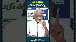 Ambati On Chandrababu & Lokesh | #cmchandrababu #naralokesh #tdp #ycp #ambatirambabu #shorts