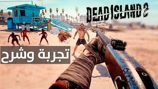 تجربة النشاطات والمهام الجانبية - Dead Island 2